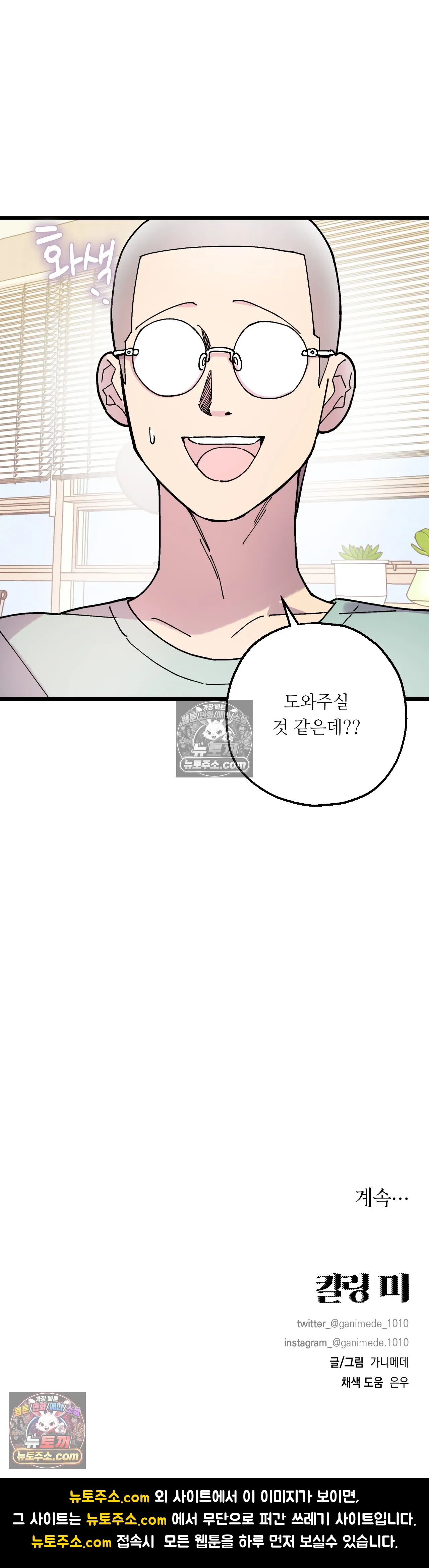 킬링 미 33화 33