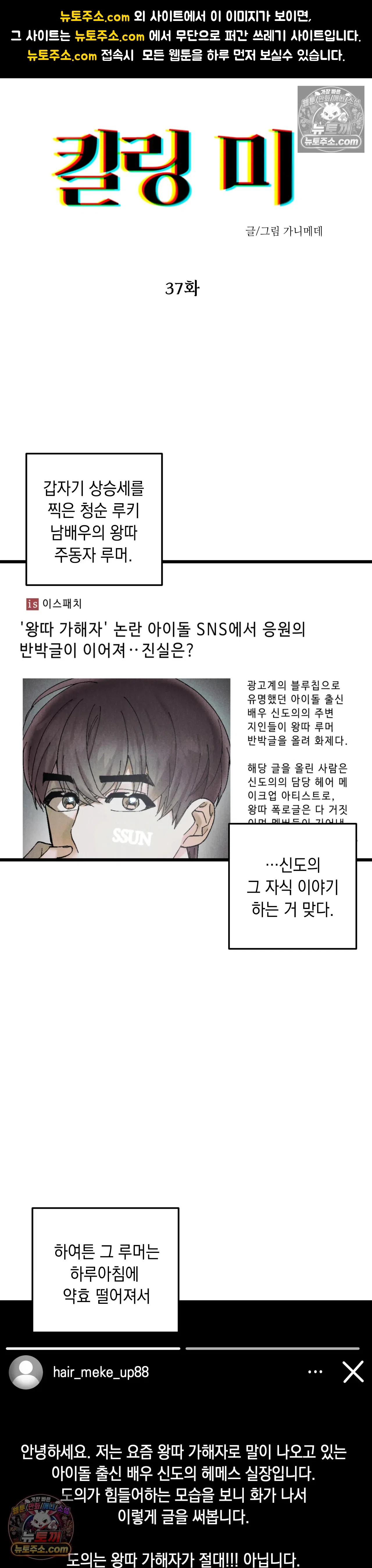 킬링 미 37화 1