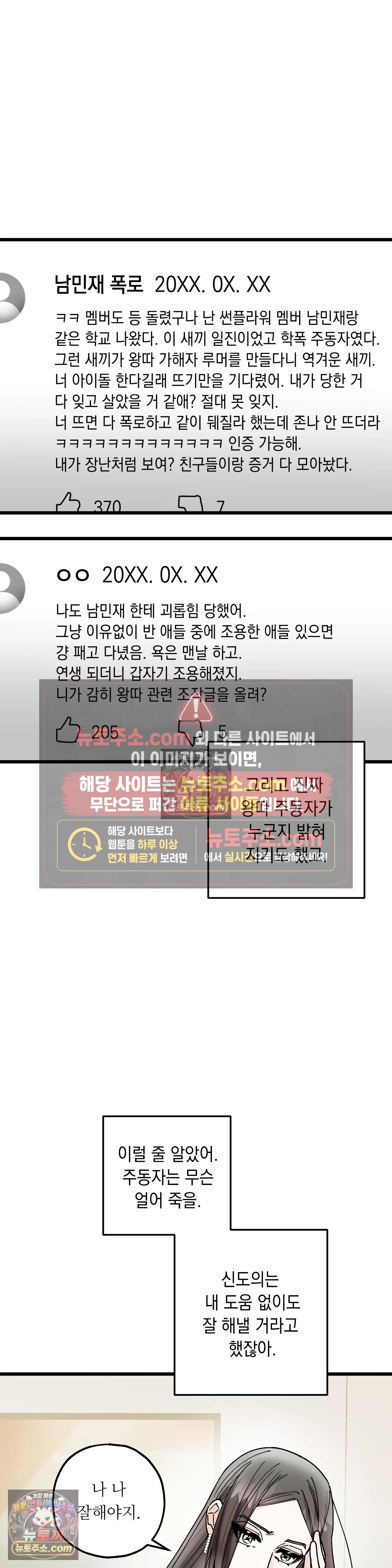킬링 미 37화 3