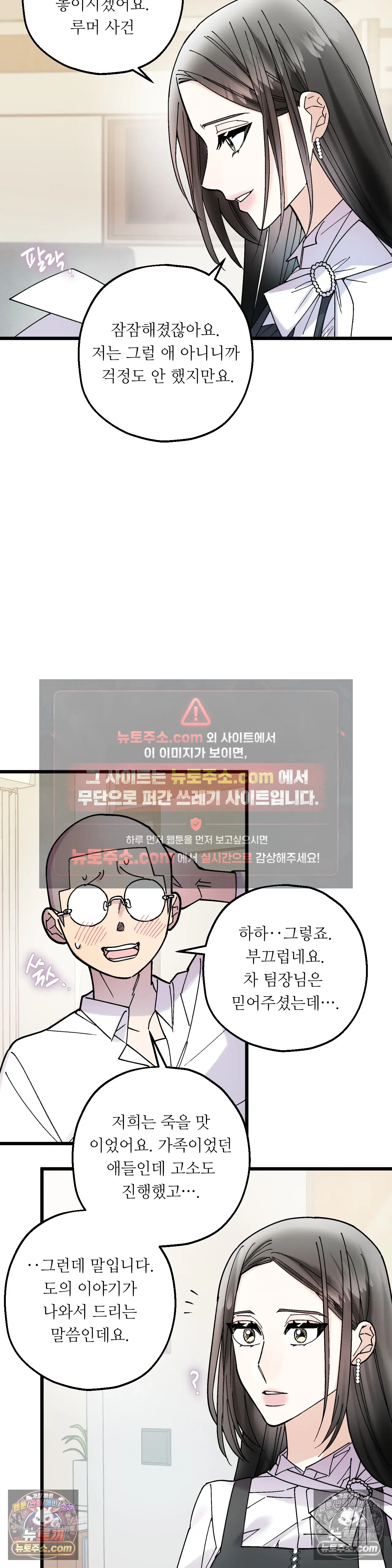 킬링 미 37화 5