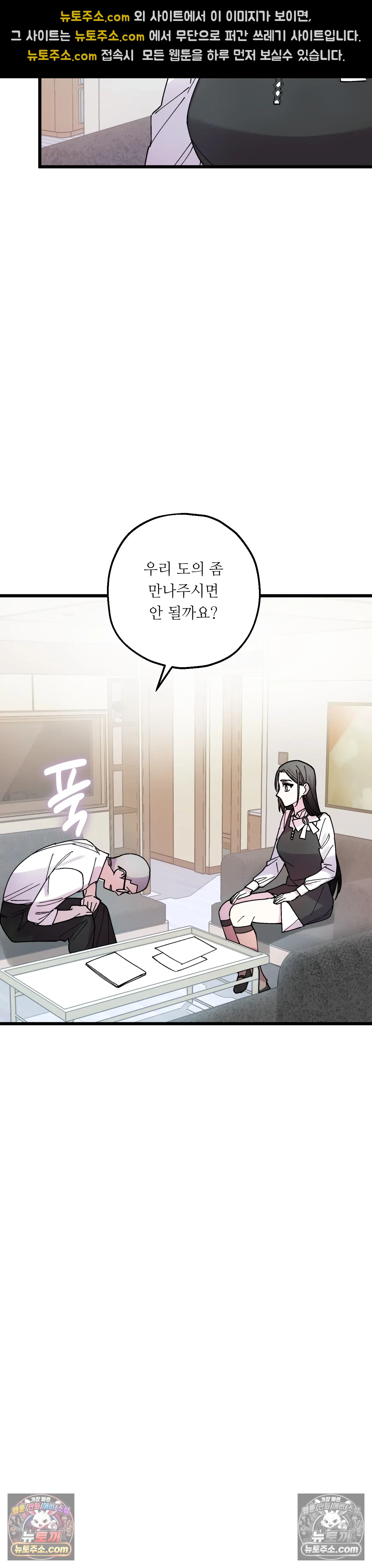 킬링 미 37화 6