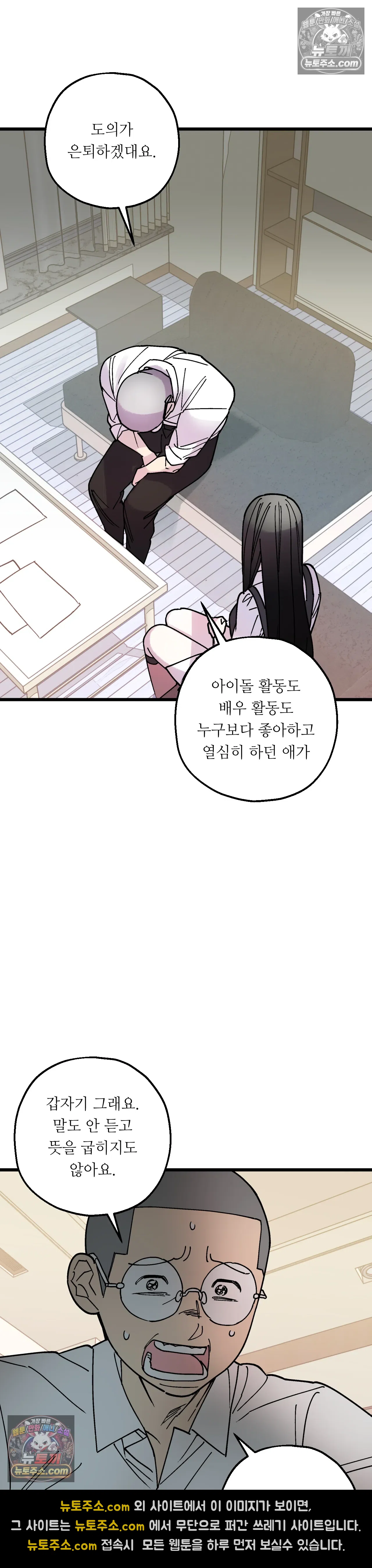 킬링 미 37화 8