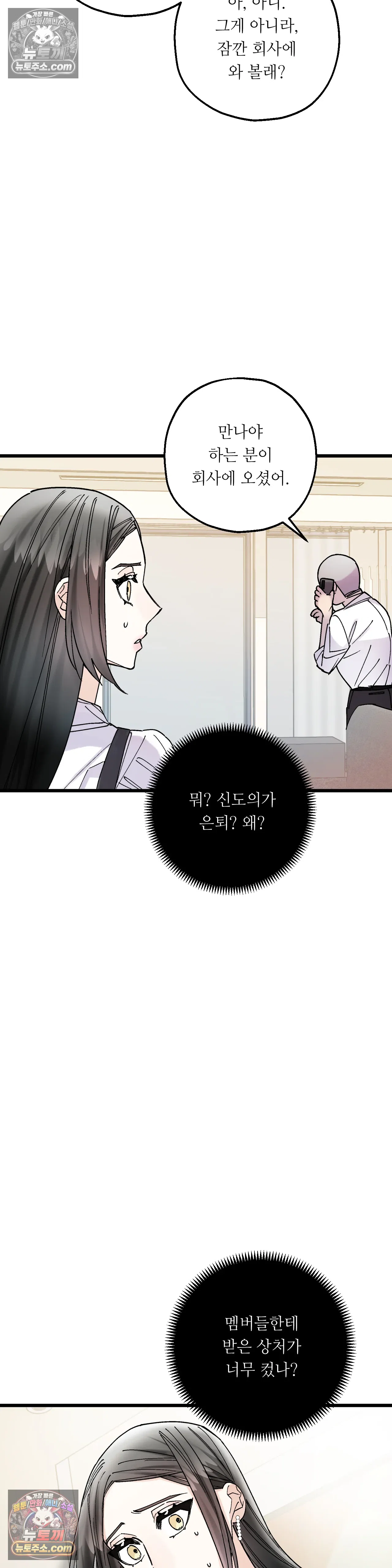킬링 미 37화 11