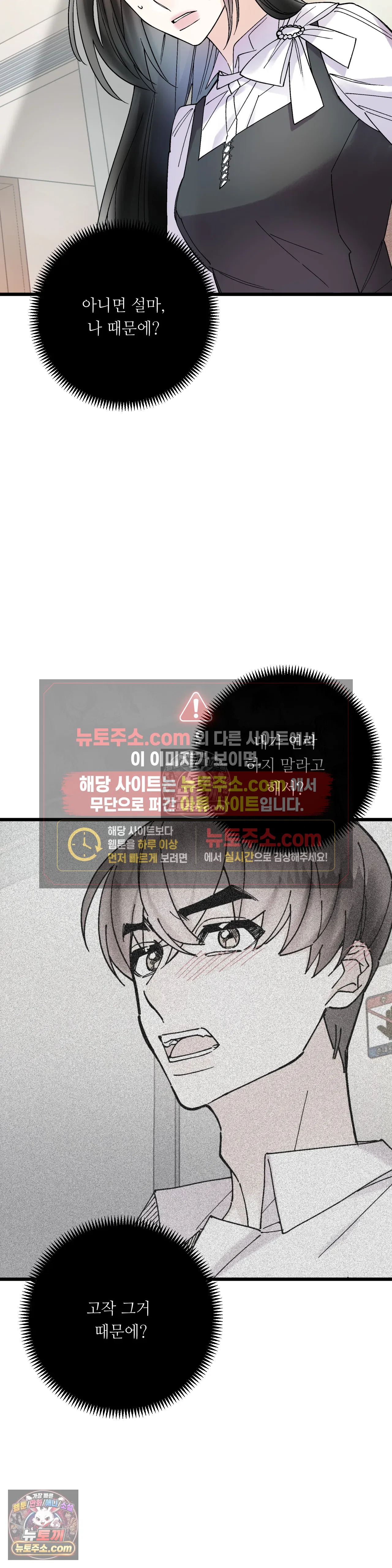 킬링 미 37화 12