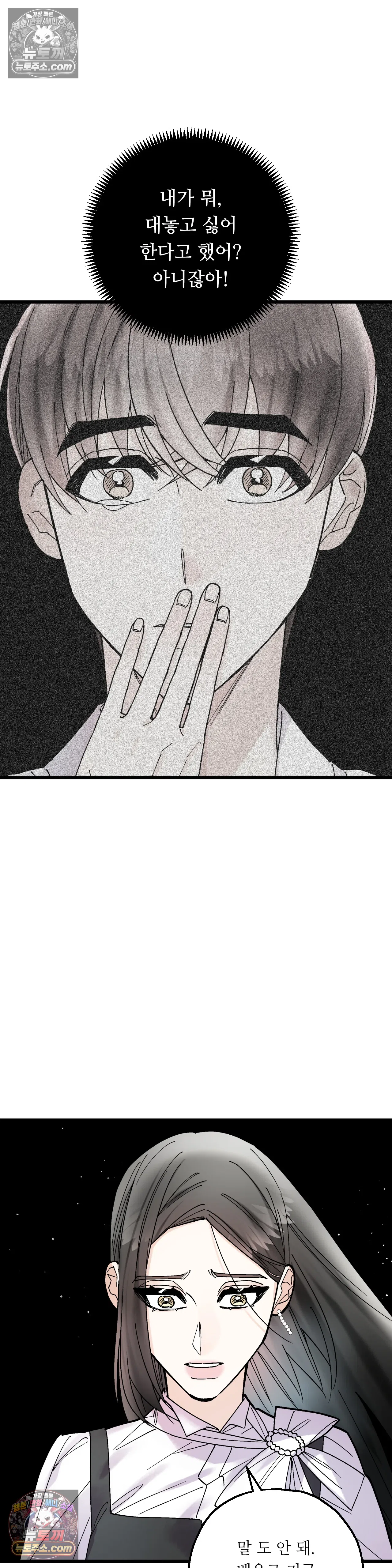 킬링 미 37화 13