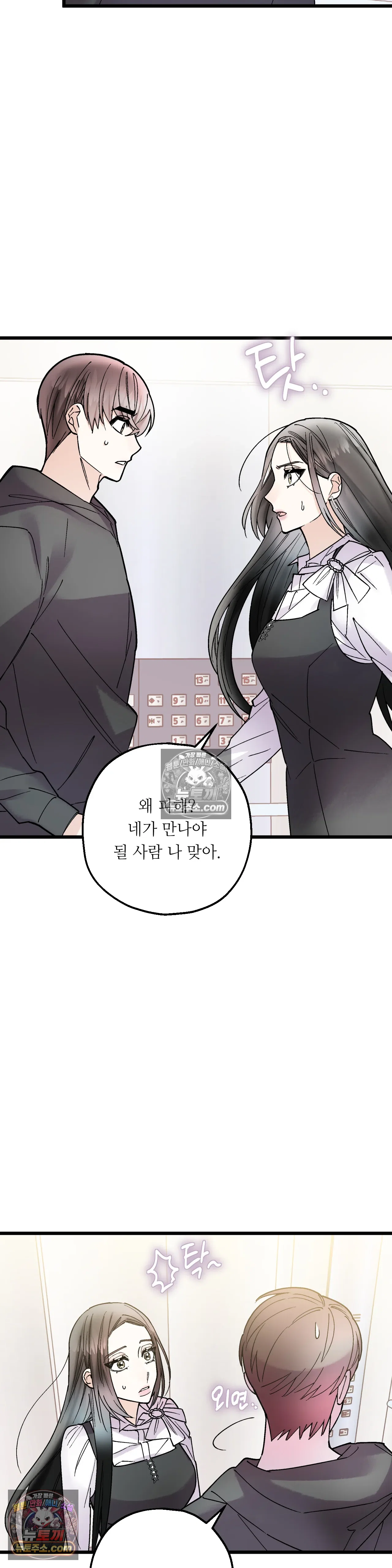 킬링 미 37화 28