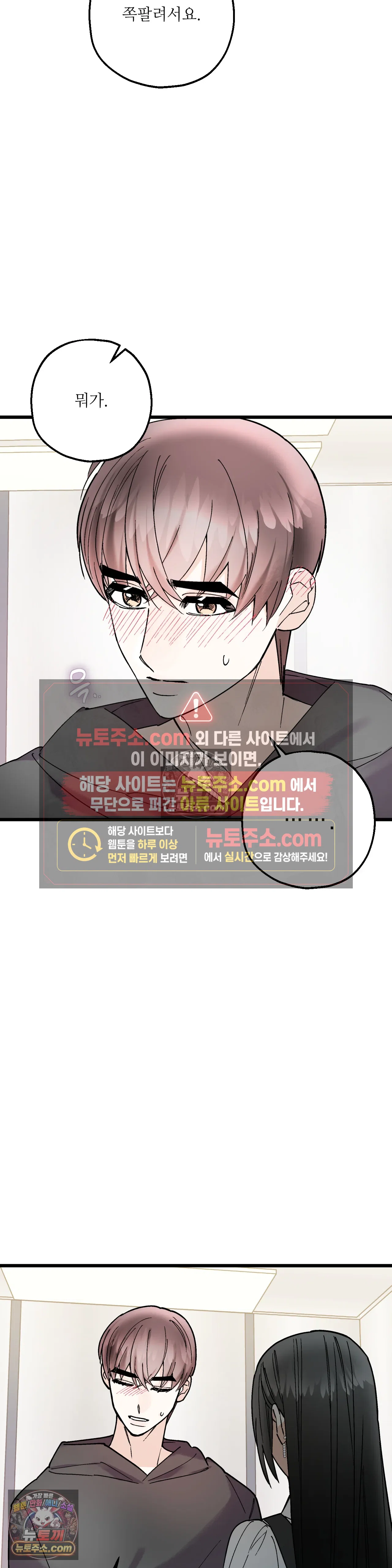 킬링 미 37화 29