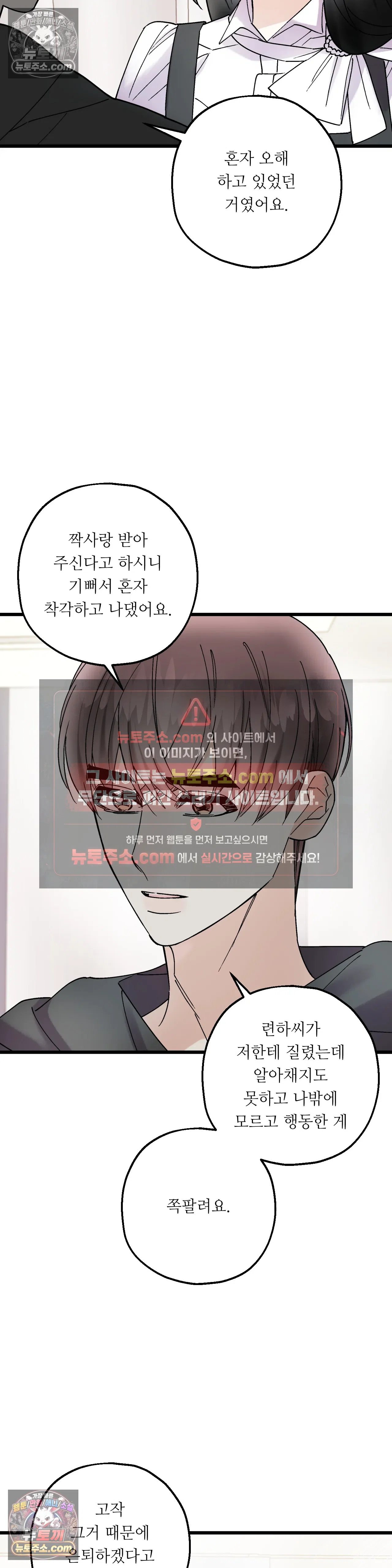 킬링 미 37화 31