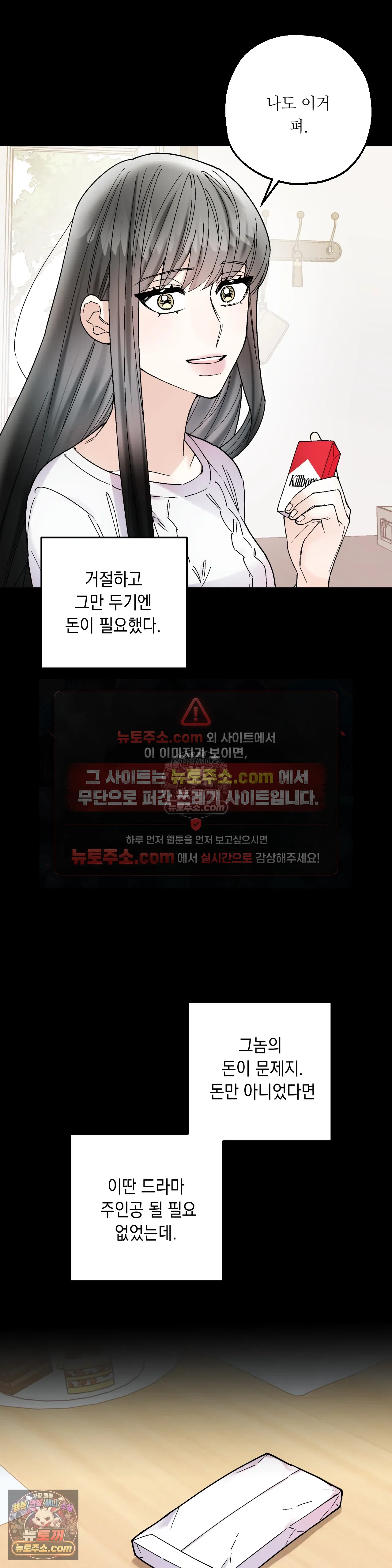 킬링 미 40화 7