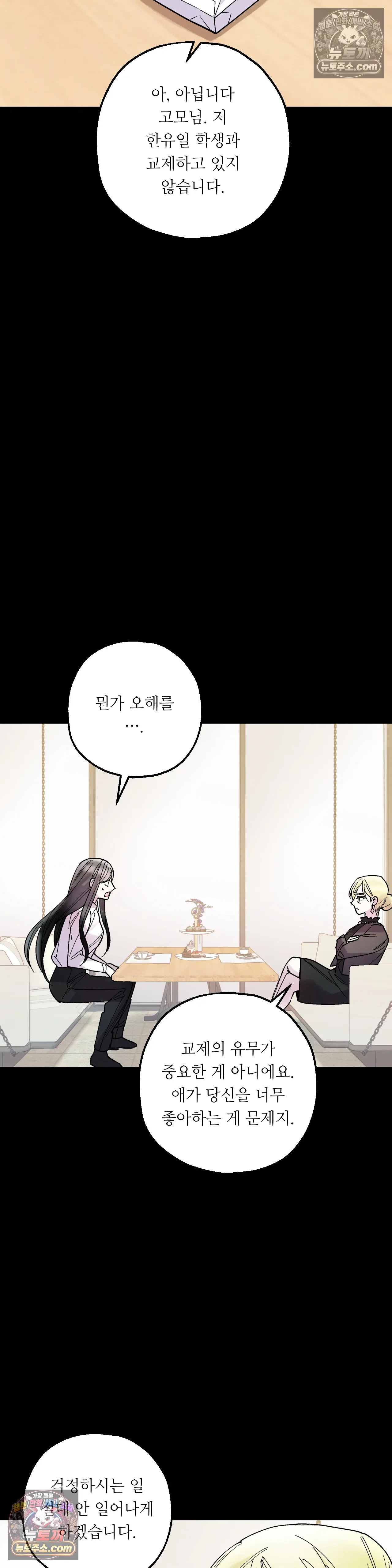 킬링 미 40화 8