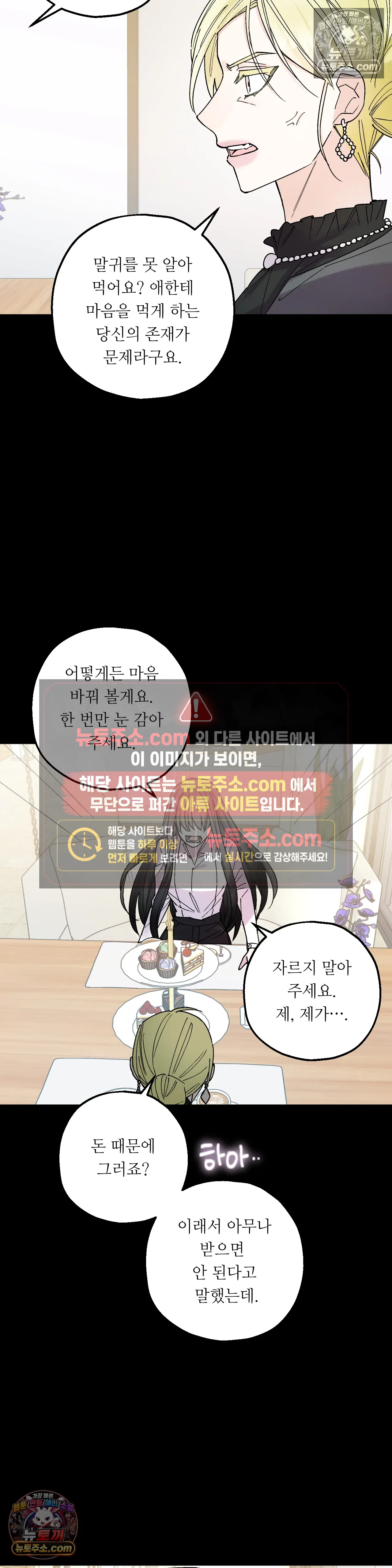 킬링 미 40화 9