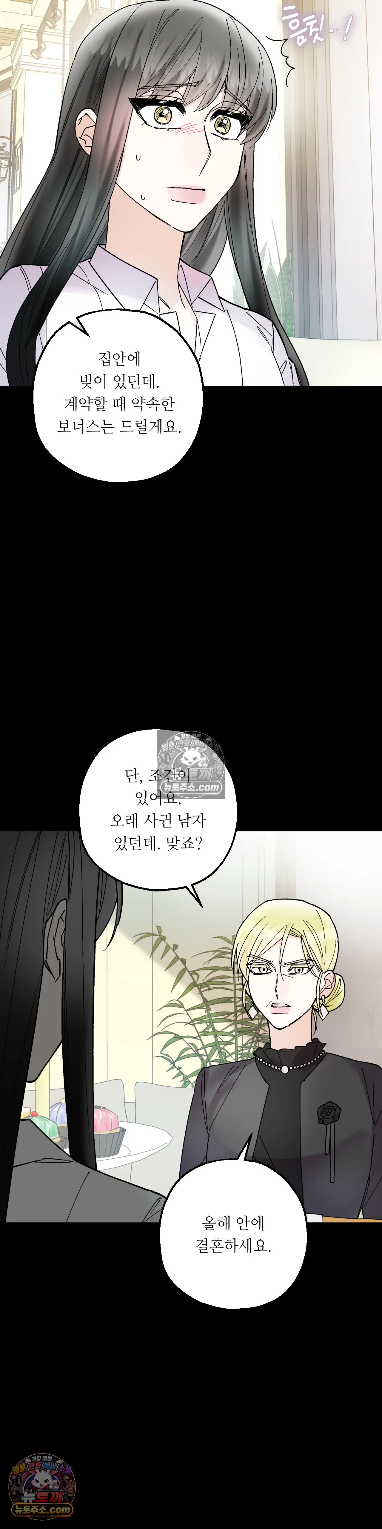 킬링 미 40화 10