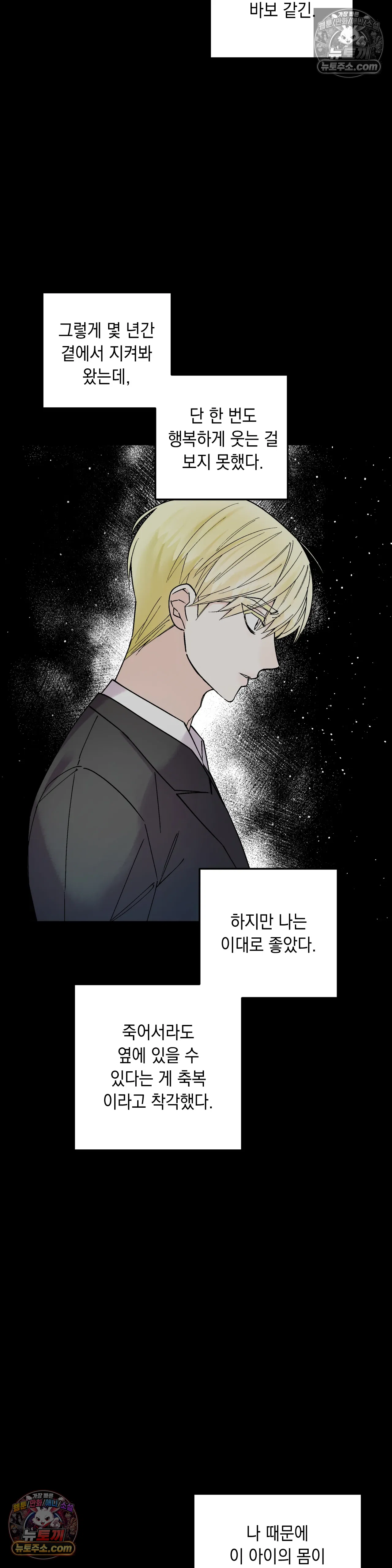 킬링 미 40화 21