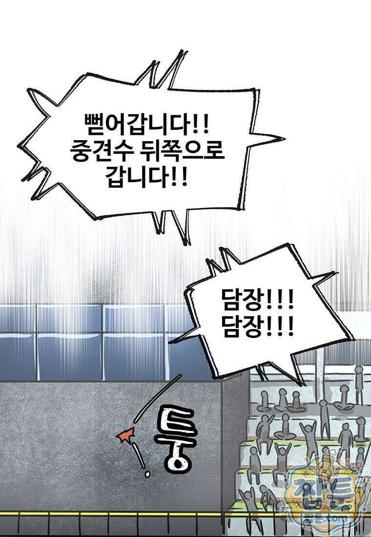 야구의 정치 105화 1