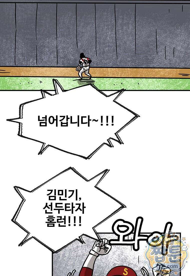 야구의 정치 105화 2