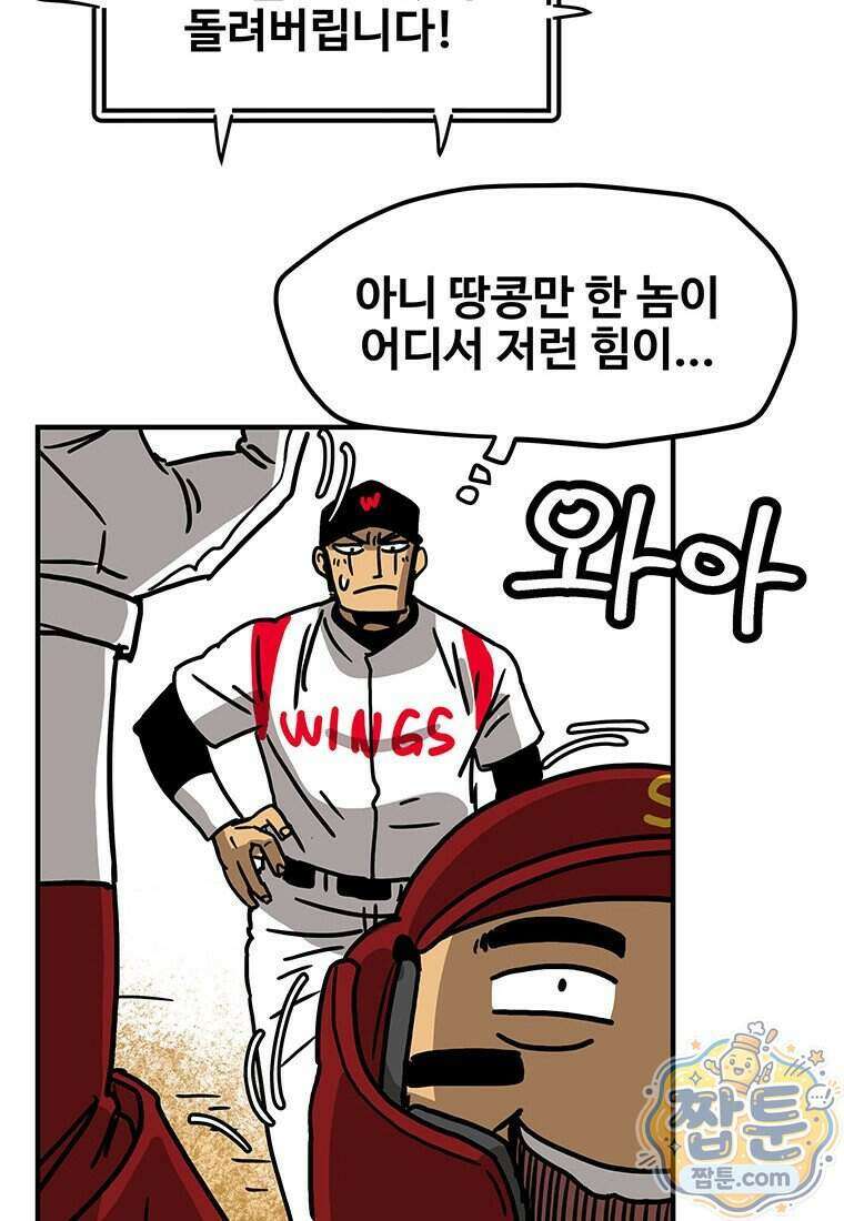 야구의 정치 105화 4