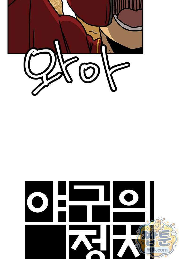 야구의 정치 105화 5