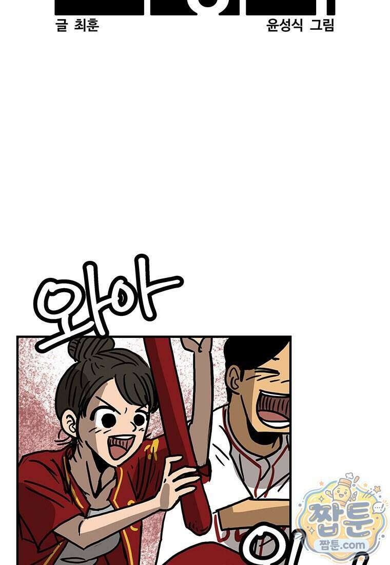 야구의 정치 105화 6