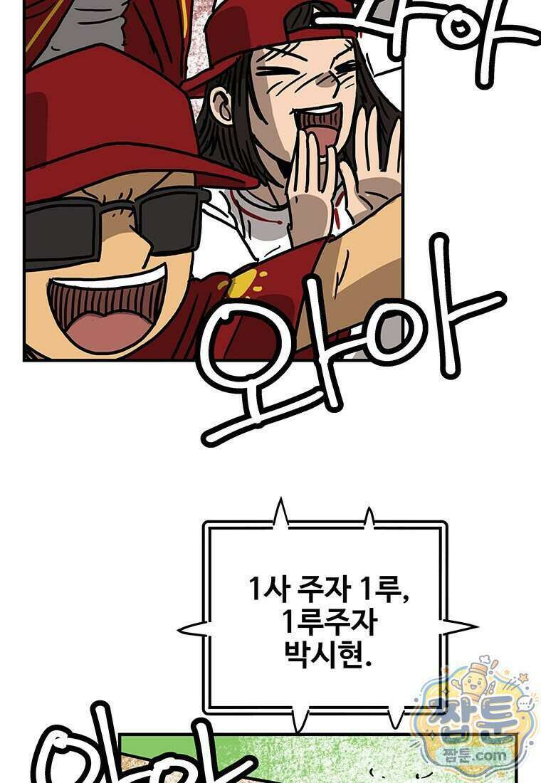 야구의 정치 105화 7