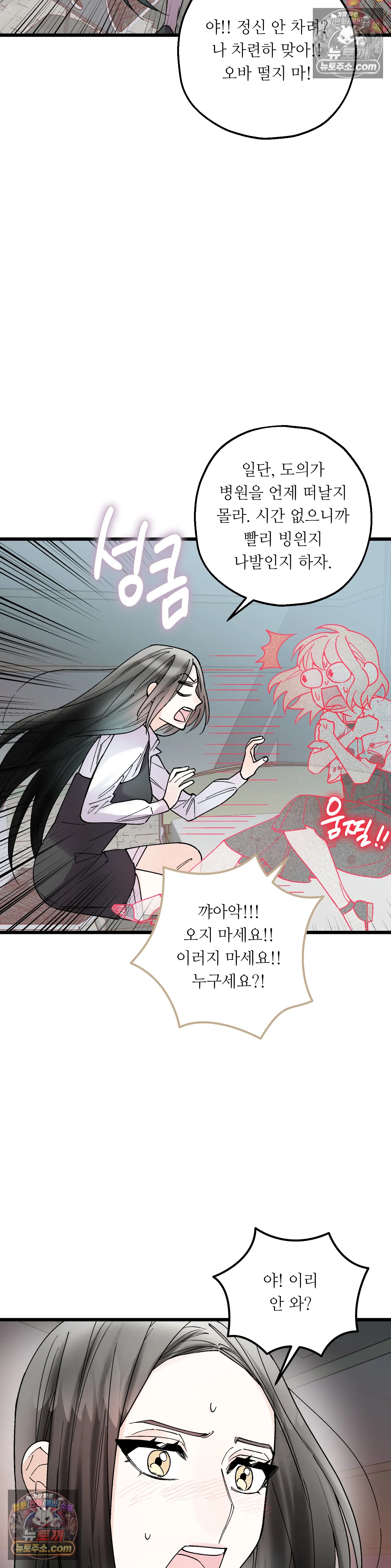 킬링 미 43화 6