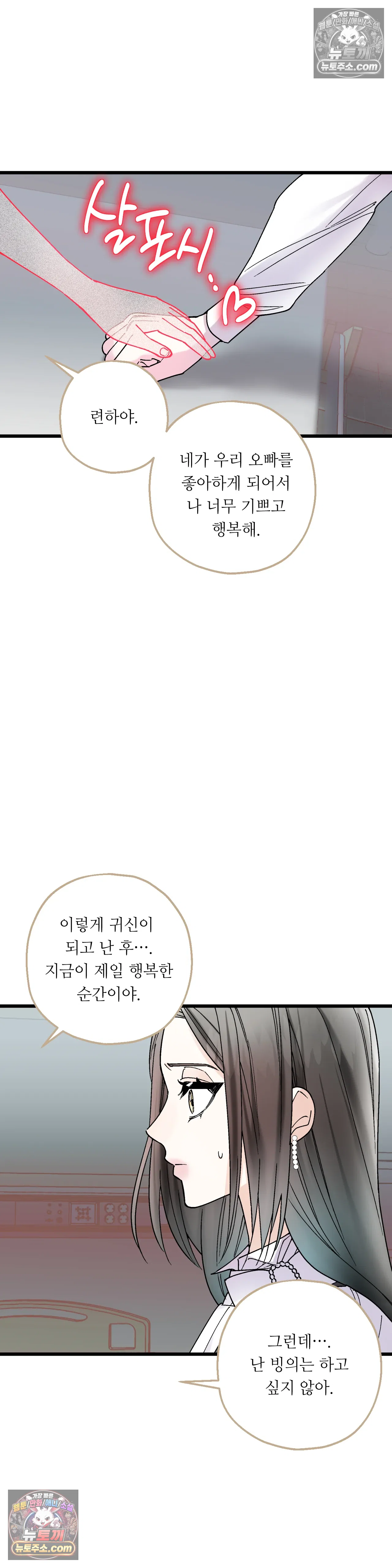 킬링 미 43화 10