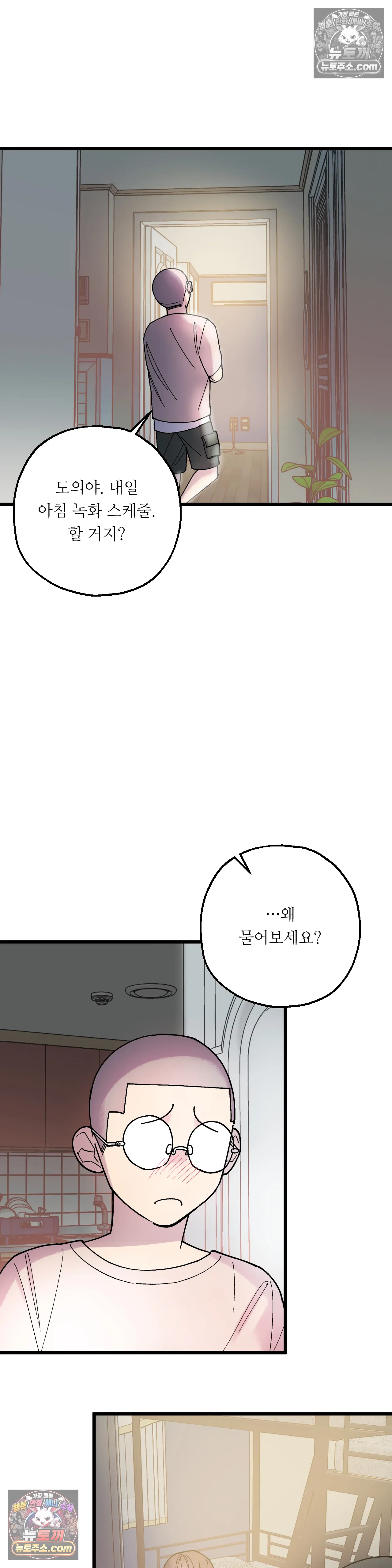 킬링 미 43화 14