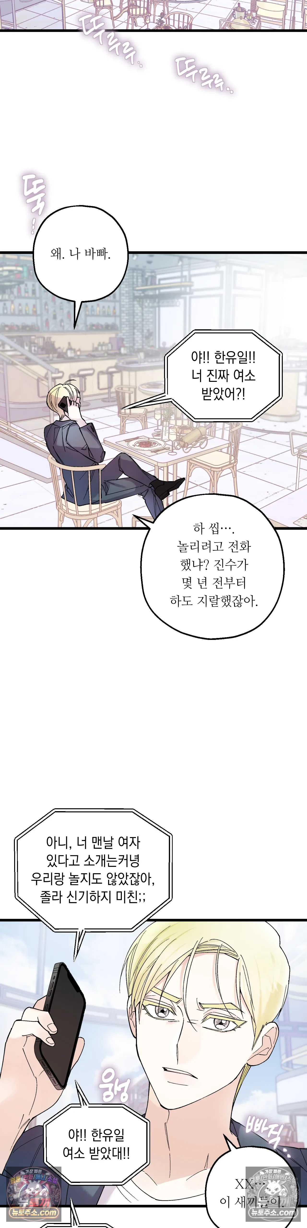킬링 미 43화 18