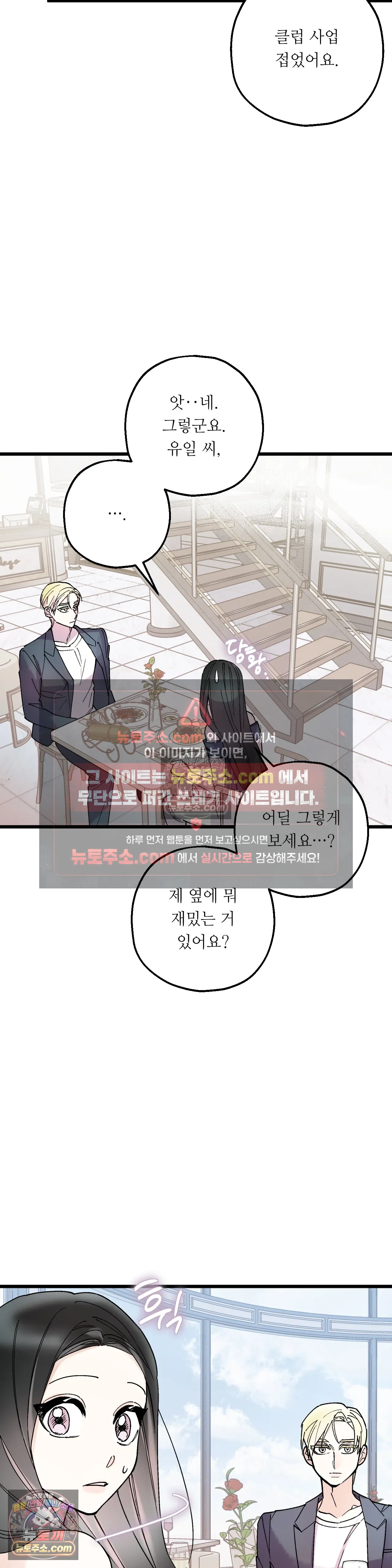 킬링 미 43화 21