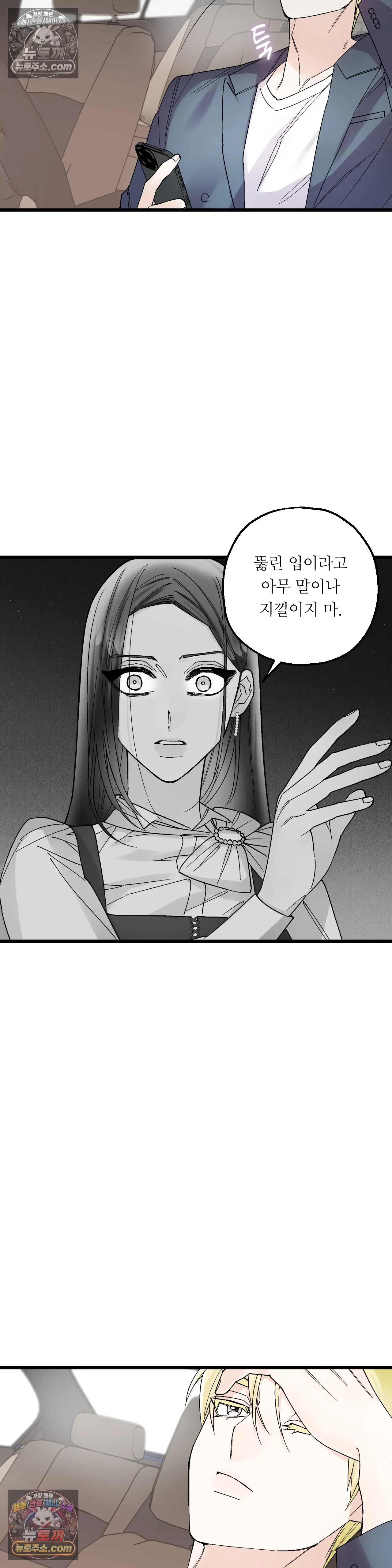 킬링 미 43화 26