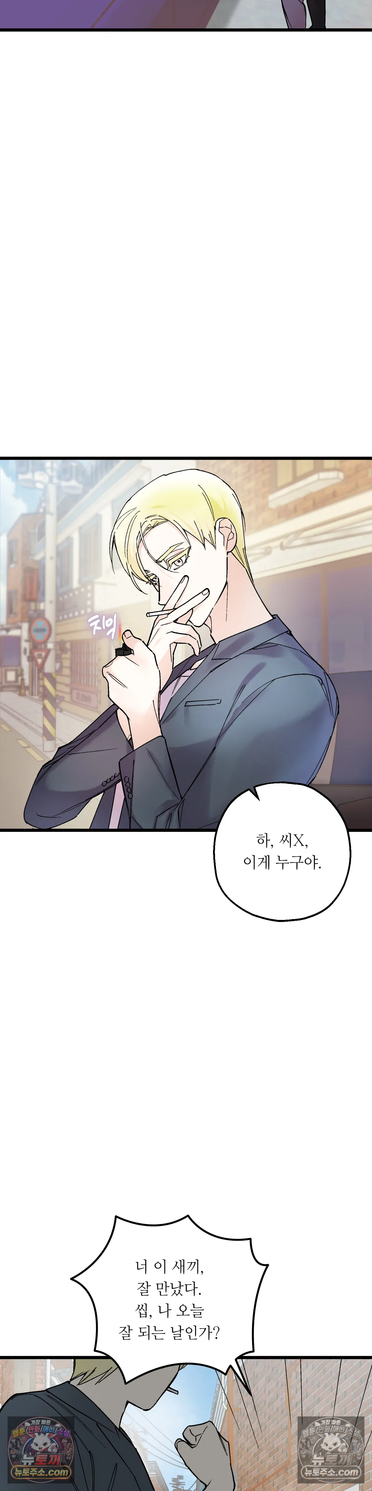 킬링 미 43화 30