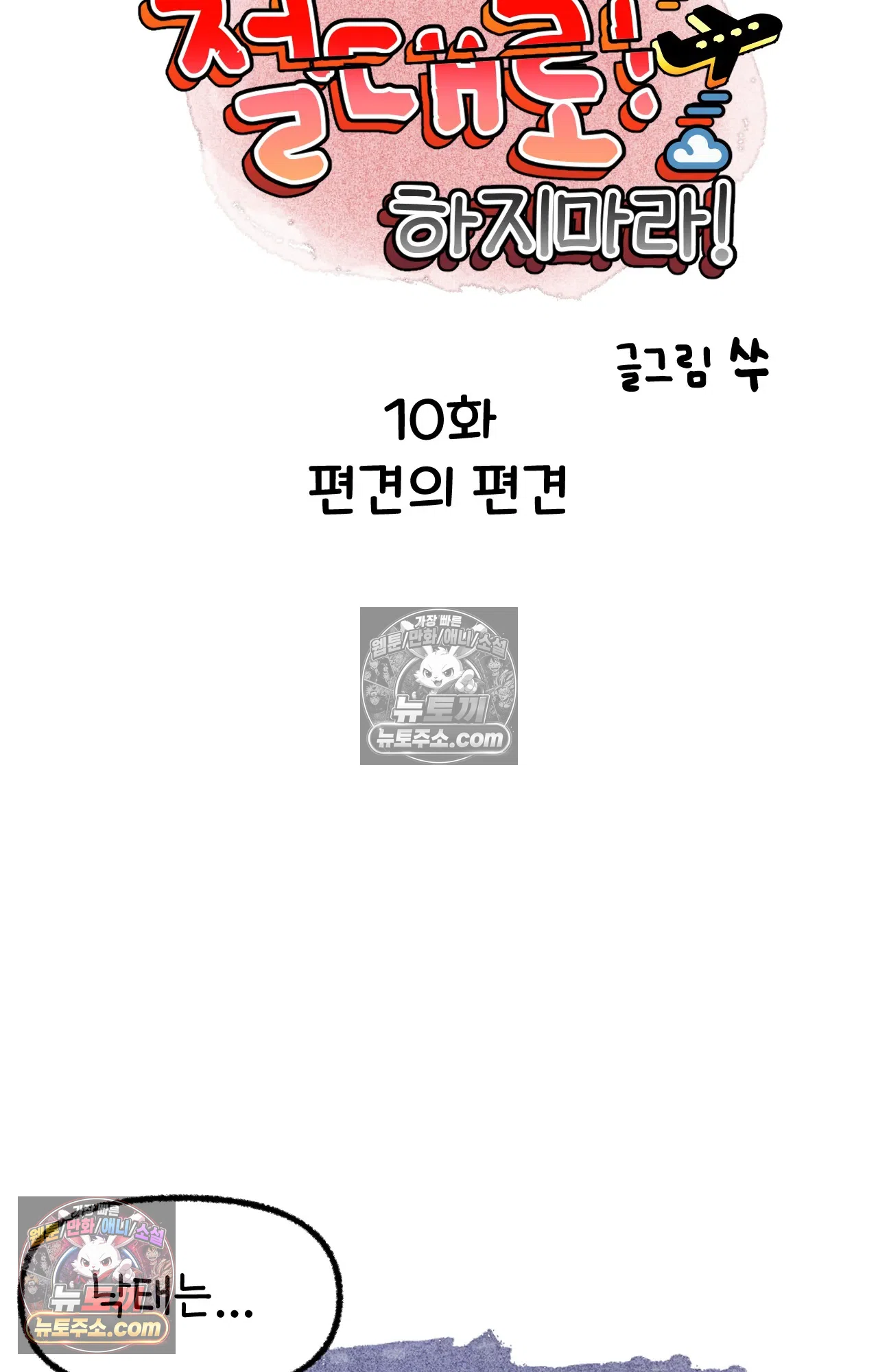 국제결혼 절대로 하지 마라 편견의 편견 8