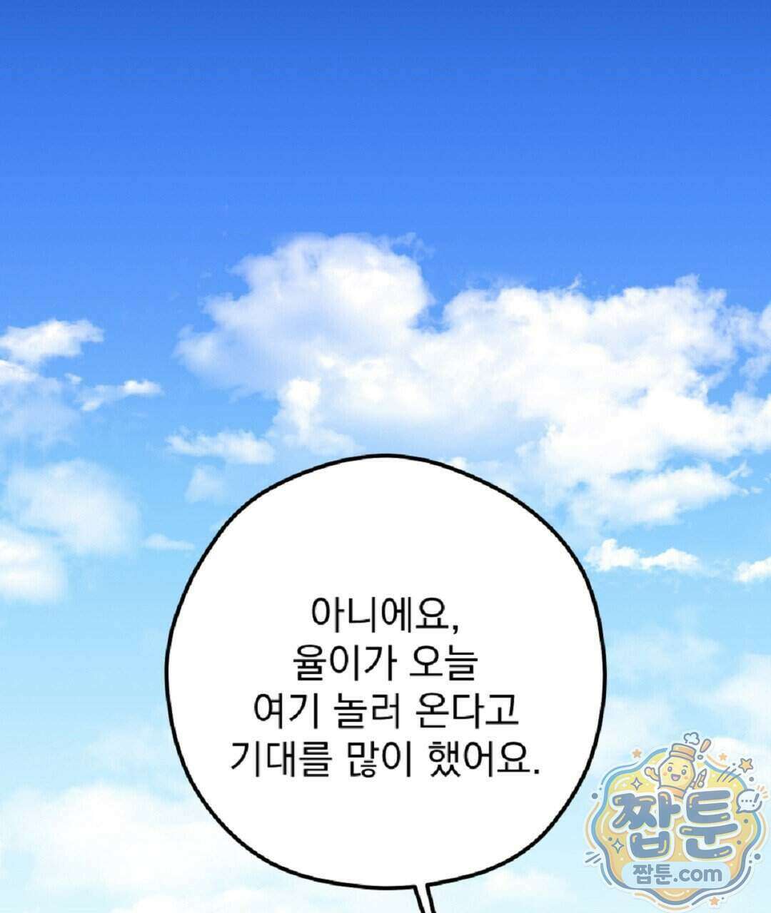 결혼시차 38화 1