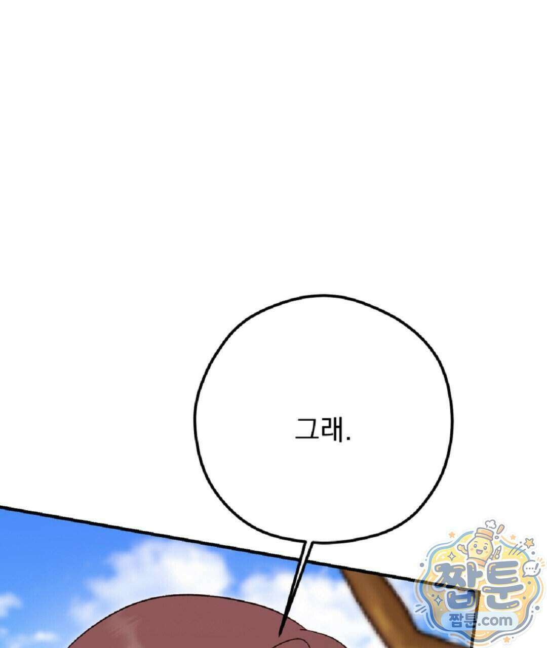 결혼시차 38화 4