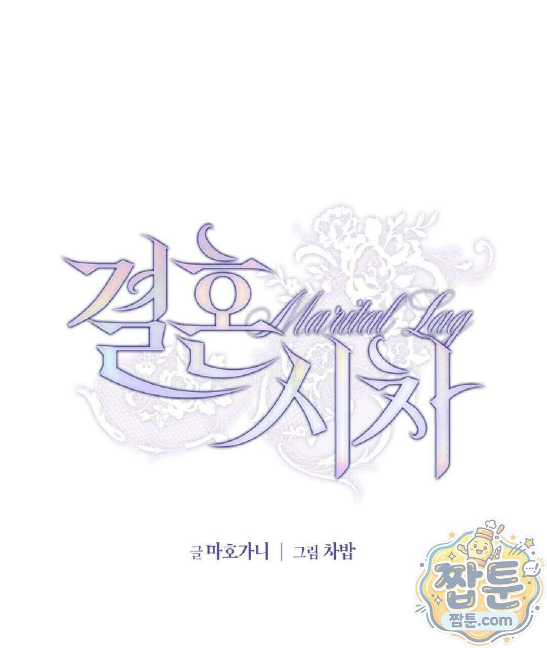 결혼시차 38화 11