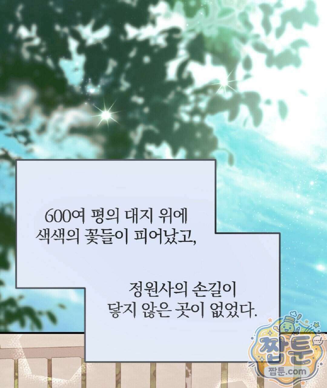 결혼시차 38화 16