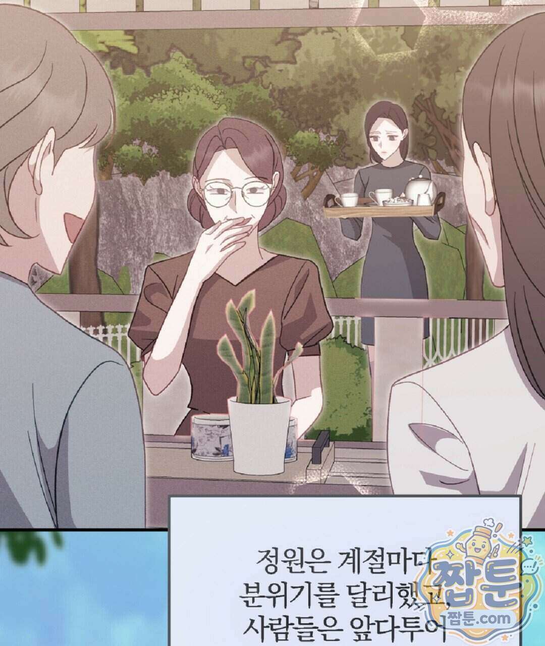 결혼시차 38화 17