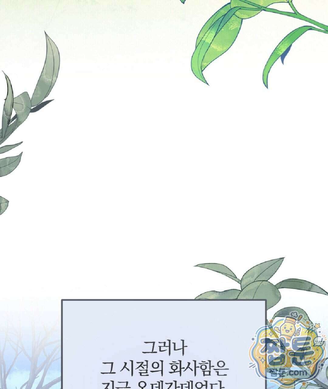 결혼시차 38화 19