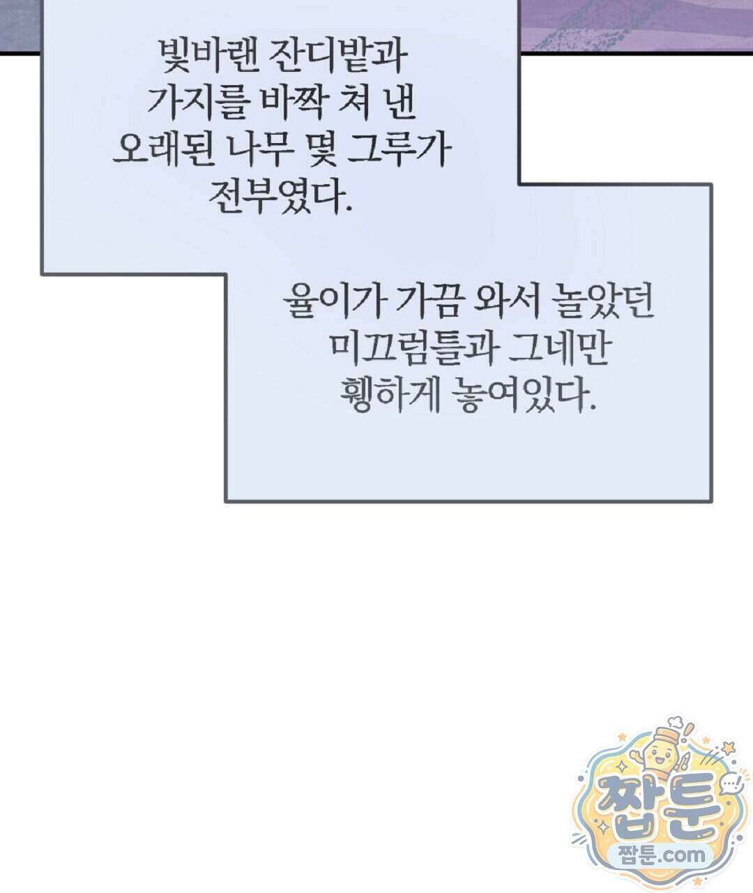결혼시차 38화 22