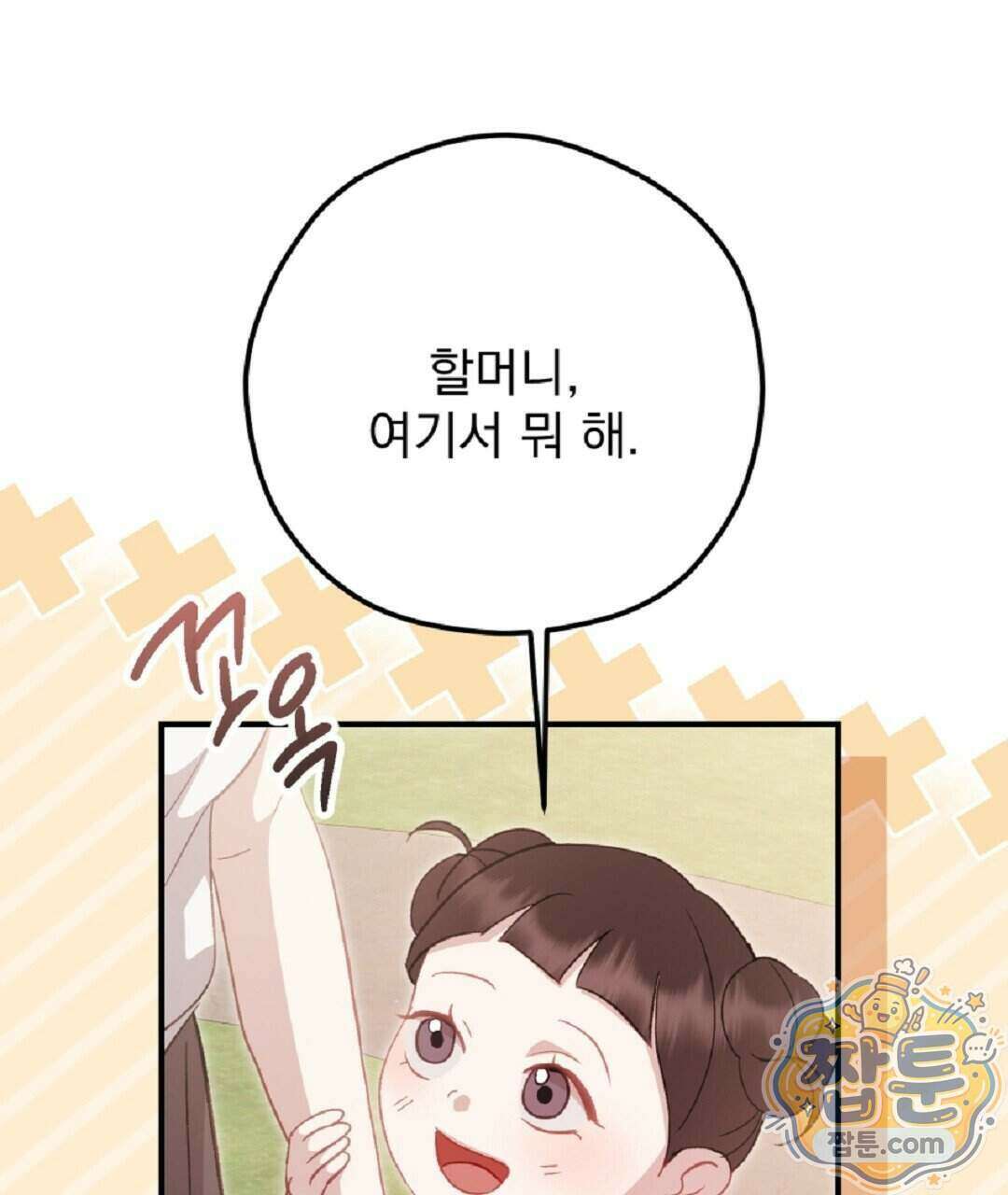 결혼시차 38화 26