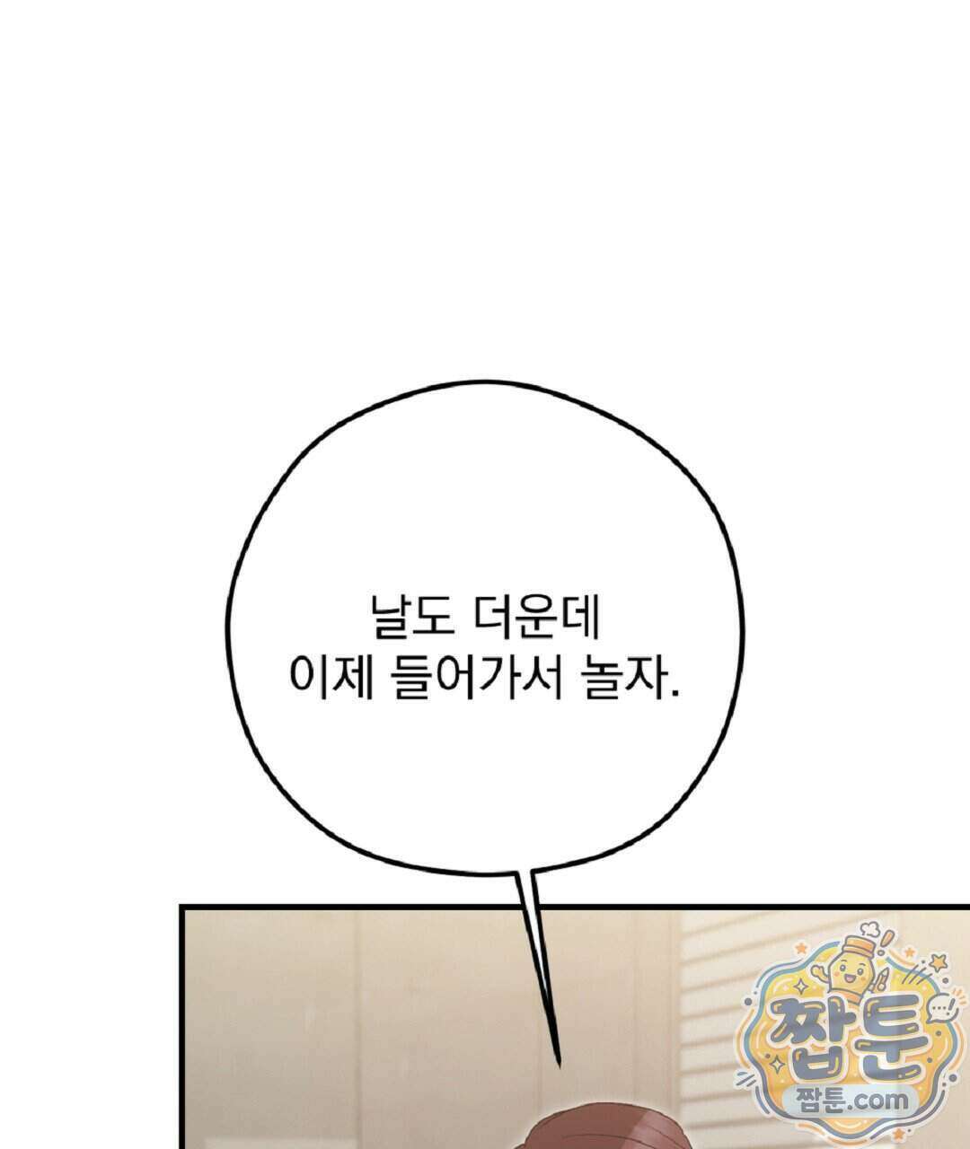 결혼시차 38화 32
