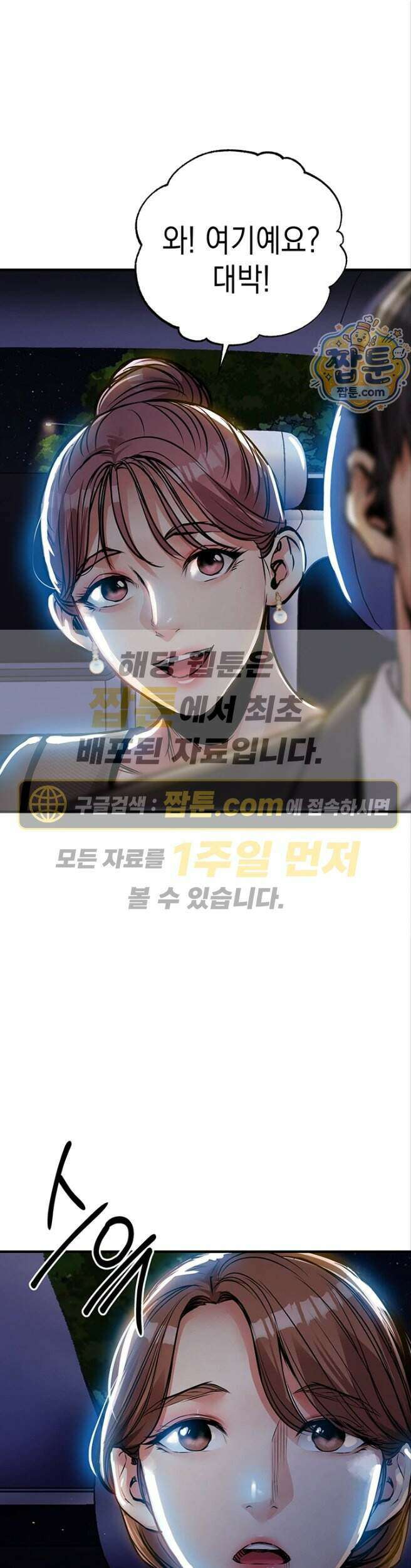 금의환향 65화 1