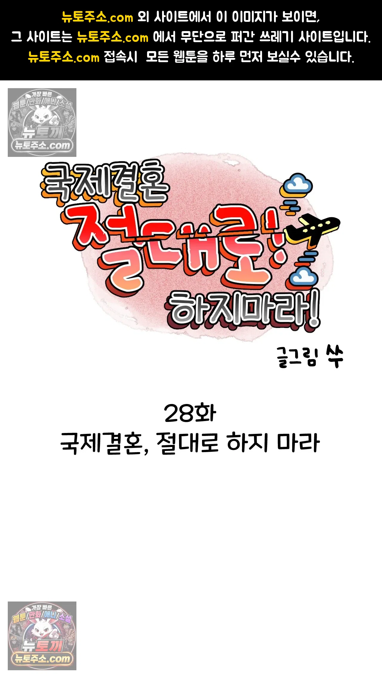 국제결혼 절대로 하지 마라 국제결혼, 절대로 하지마라 1