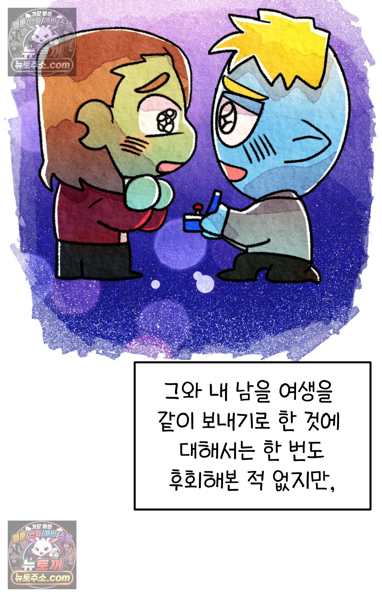 국제결혼 절대로 하지 마라 국제결혼, 절대로 하지마라 6
