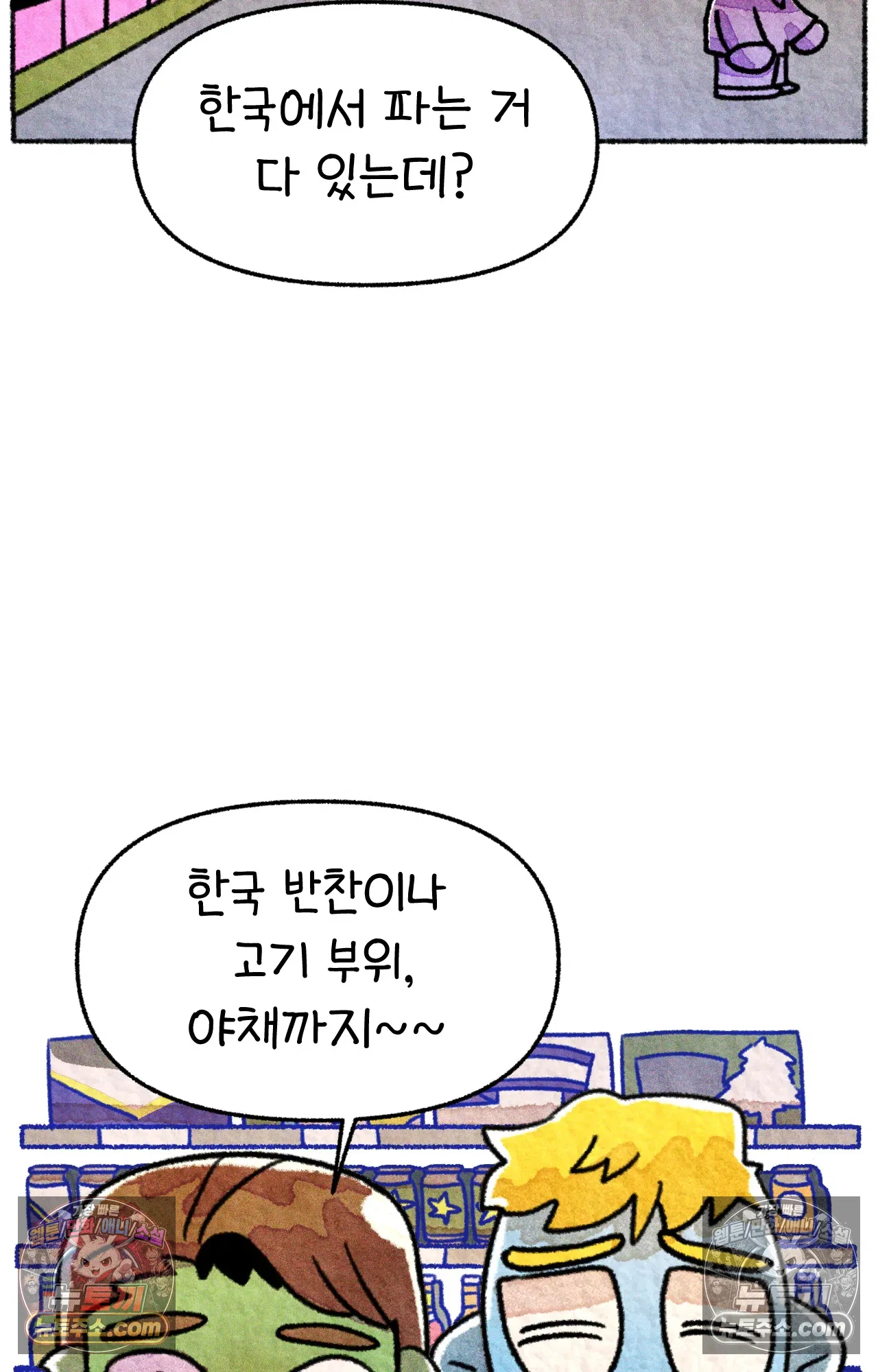 국제결혼 절대로 하지 마라 국제결혼, 절대로 하지마라 54