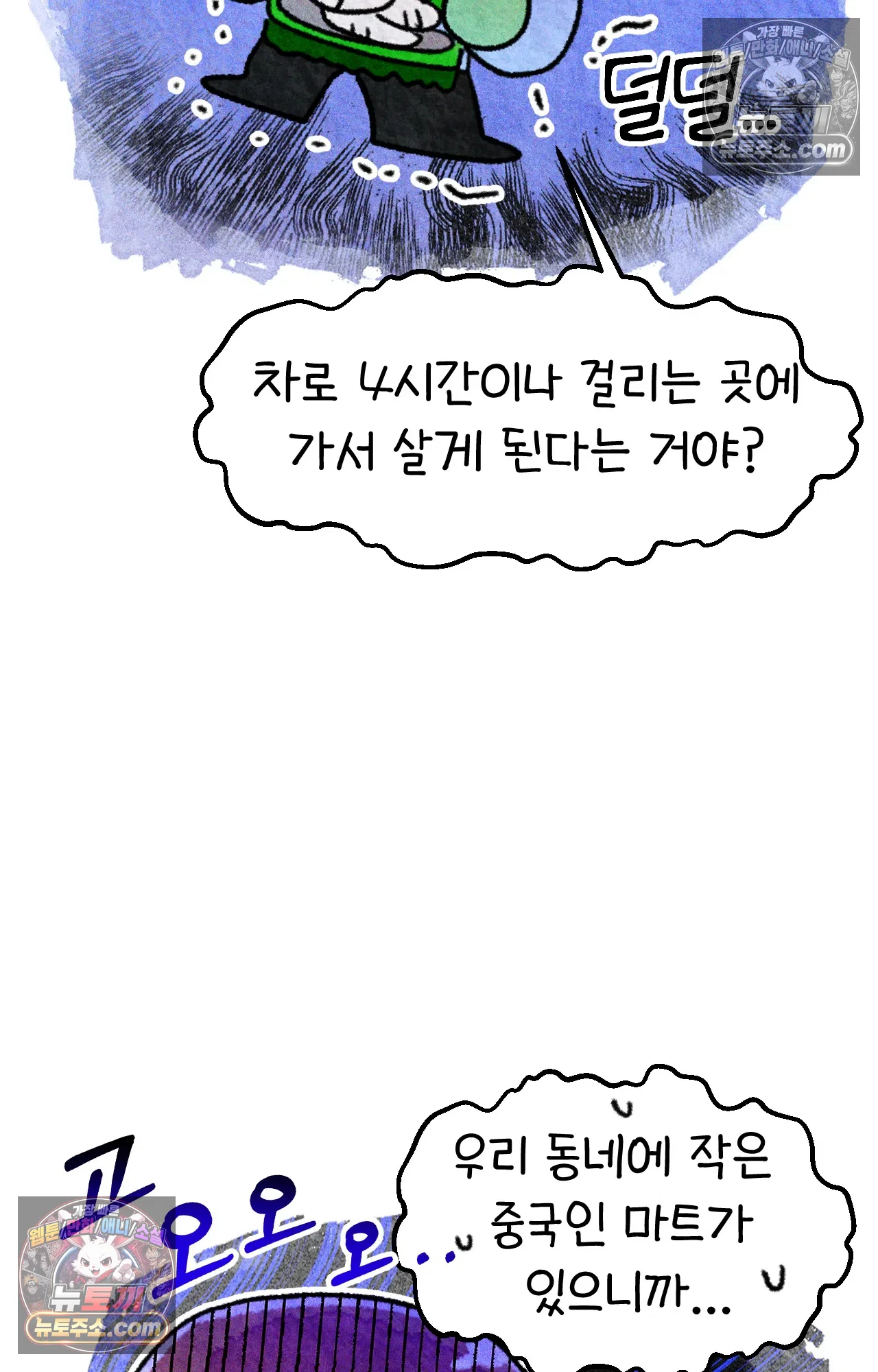 국제결혼 절대로 하지 마라 국제결혼, 절대로 하지마라 59