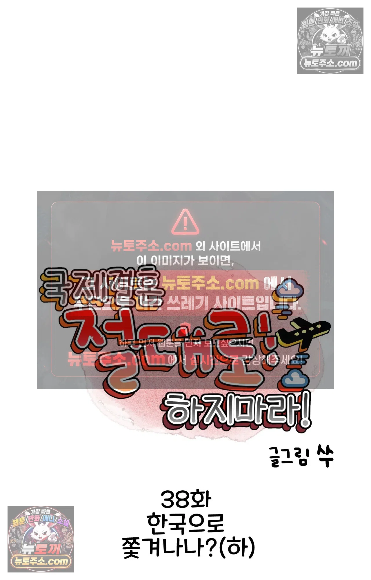 국제결혼 절대로 하지 마라 한국으로 쫓겨나나?(하) 2