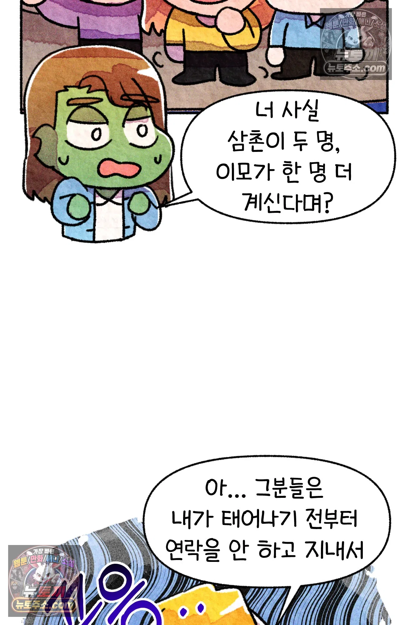 국제결혼 절대로 하지 마라 한국으로 쫓겨나나?(하) 19