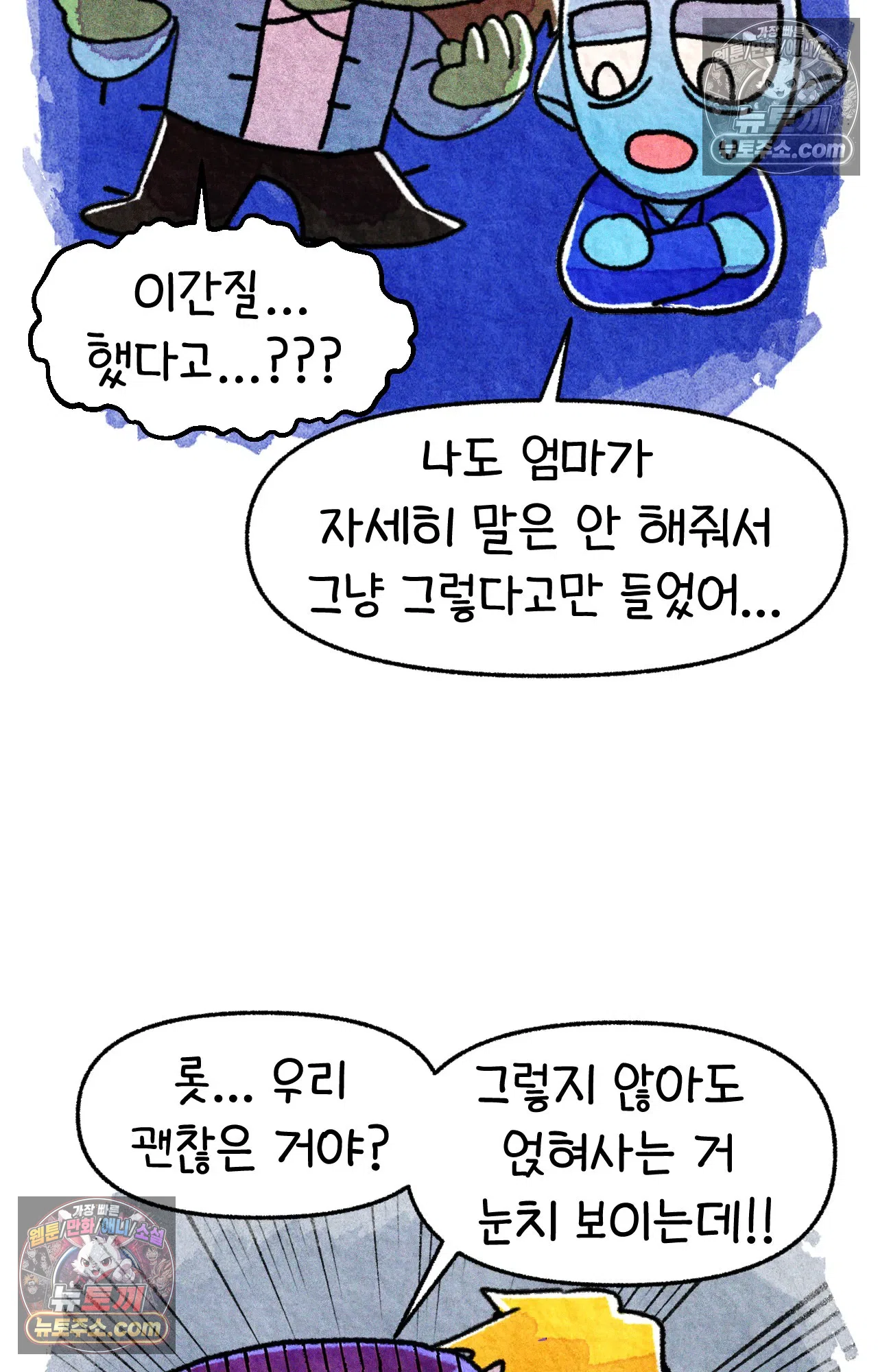 국제결혼 절대로 하지 마라 한국으로 쫓겨나나?(하) 24
