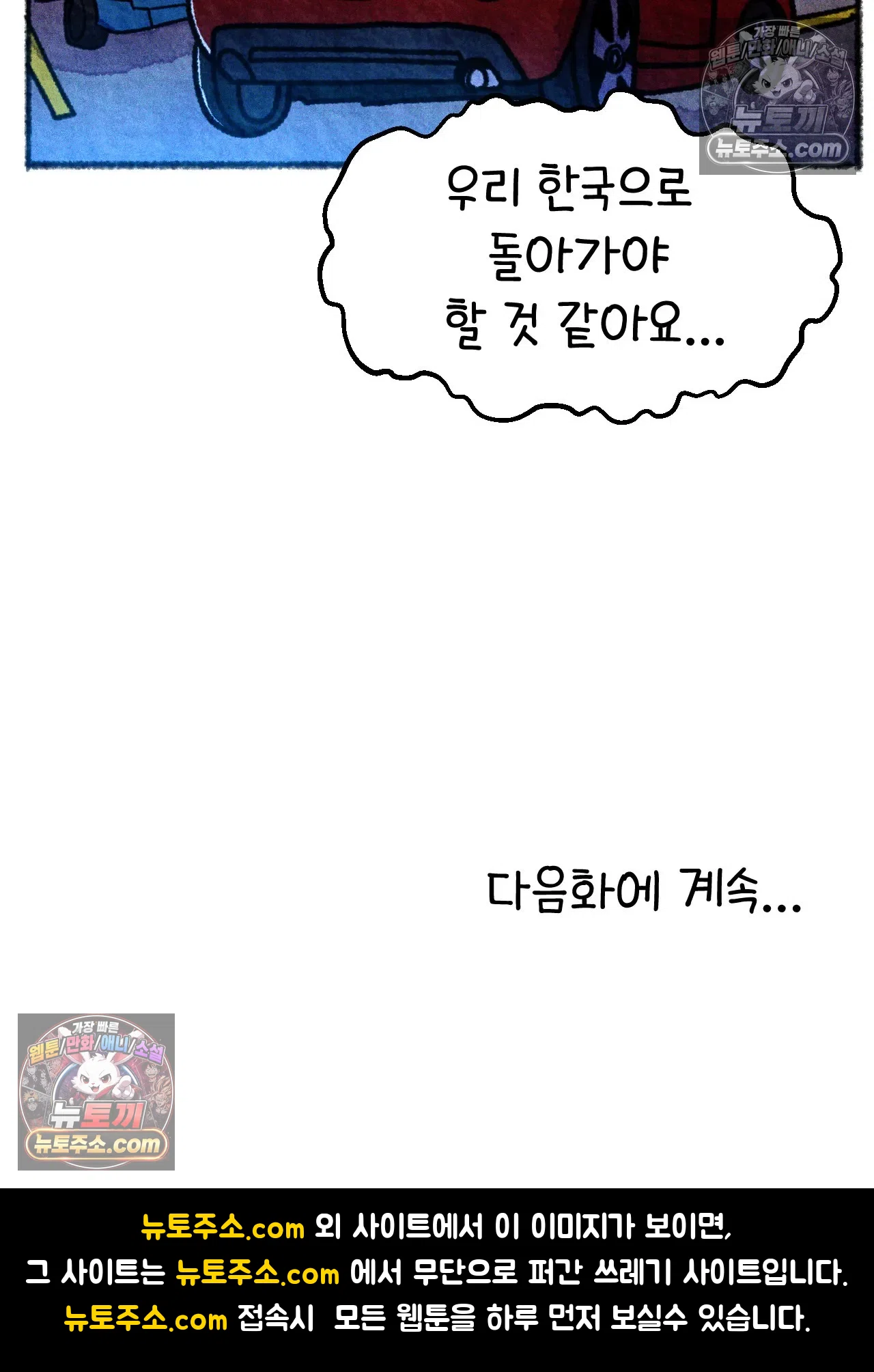 국제결혼 절대로 하지 마라 한국으로 쫓겨나나?(하) 84
