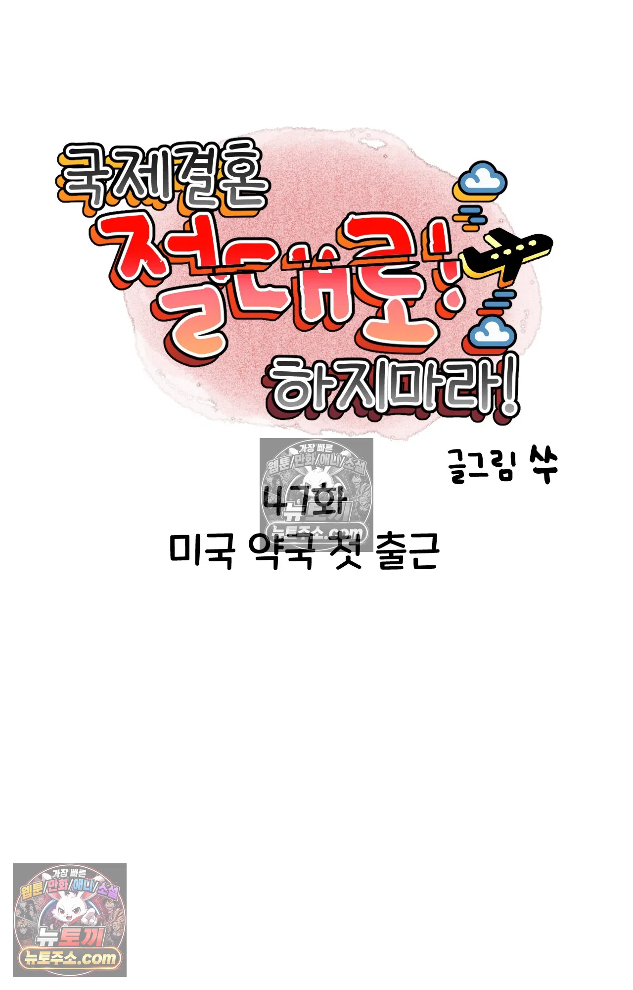 국제결혼 절대로 하지 마라 미국 약국 첫 출근 20